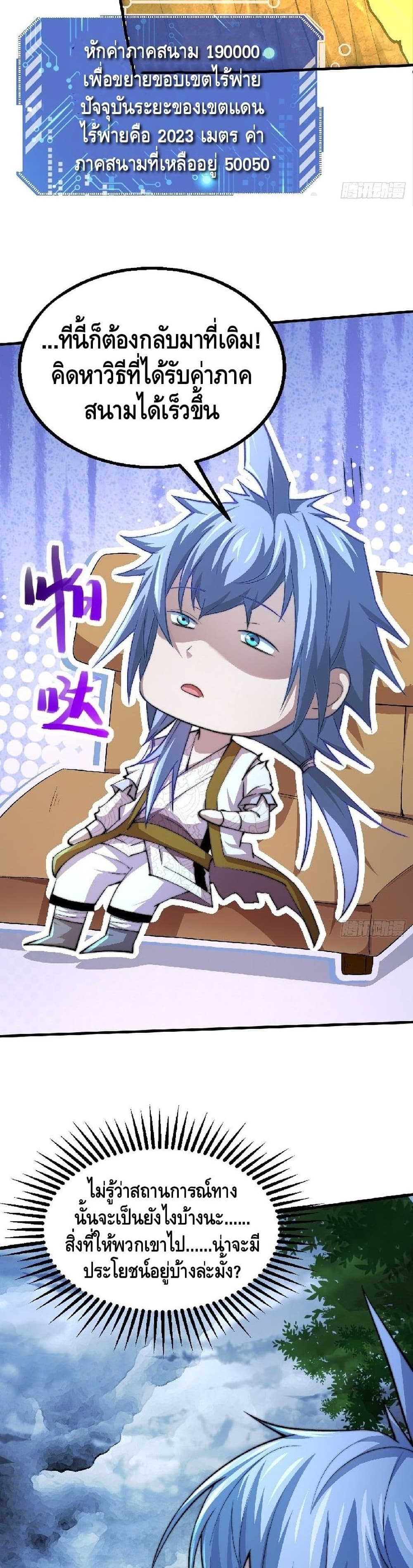 Invincible at The Start ตอนที่ 21 (7)